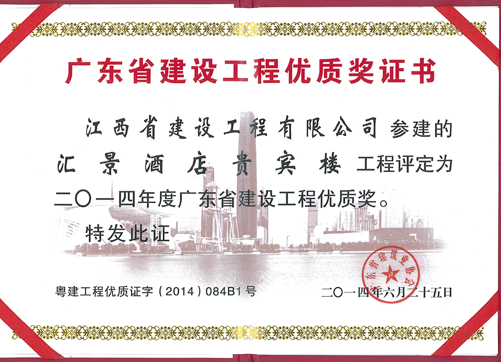 廣東省建設工程優(yōu)質將